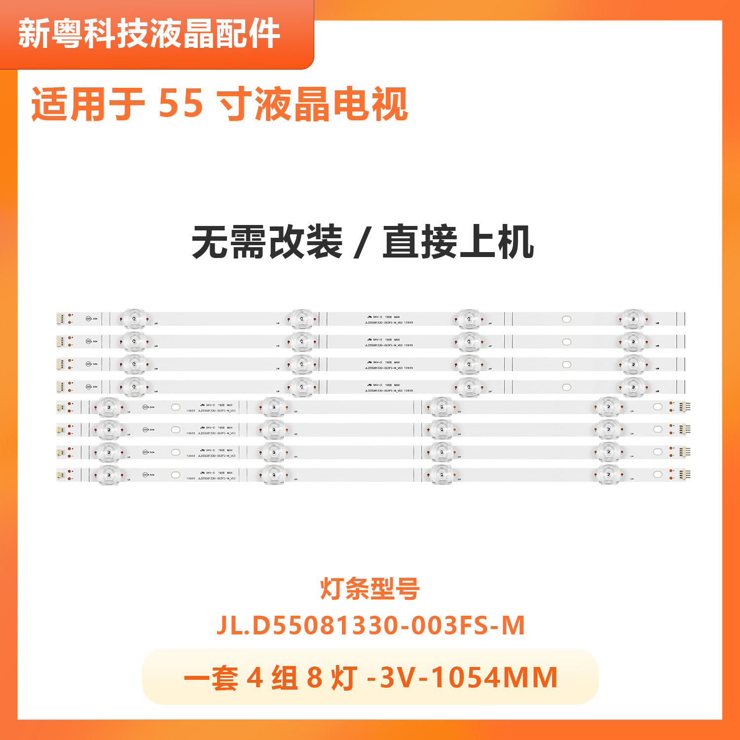 适用海信H55E3A屏HD550V1U71-T0K1灯条 JL.D55081330-003FS-M_V03