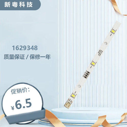 适用容声冰箱BCD-518WT 630WT冷藏冷冻LED灯1629348MDDZ-162A