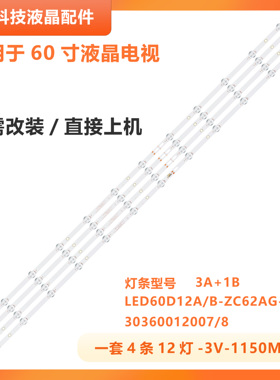 适用于 小米L60M5-4A灯条LED60D12B-ZC62AG-05 LED60D12A-ZC62AG