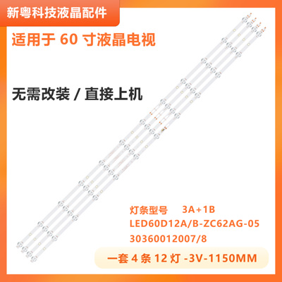 适用于小米L60M5-4A灯条