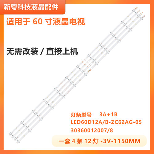 适用小米L60M5-4A电视灯条LED60D12A-ZC62AG-05/LED60D12B 一套