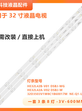 全新适用海尔LED32A6M电视灯条HE32L42B-V01 DSBJ-WG 2447620700T