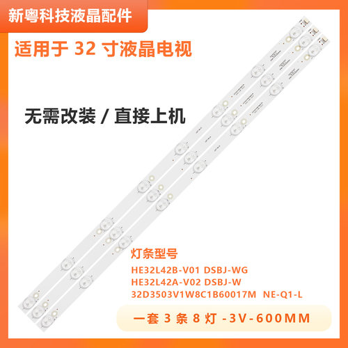 适用海尔MOOKA 32A6M LE32AL88灯条HE32L42B-V01 DSBJ-WG 3条8灯