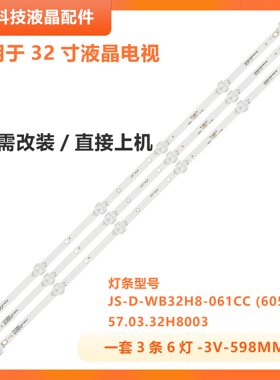 适用扬子LE-3282液晶灯条SJ.DH.D3200601-2835AS-F 1.14 FD320022