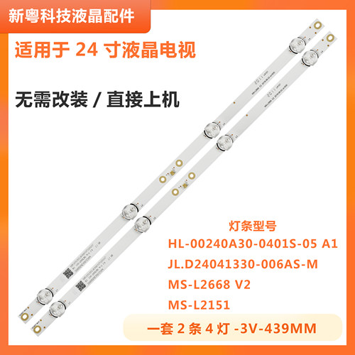 24寸液晶电视背光灯条