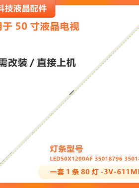 适用 康佳LED50X5680AF 灯条 LED50R5600PF 35018796 35018797