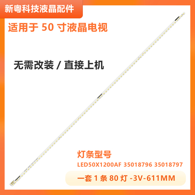 康佳LED50X5680AF灯条