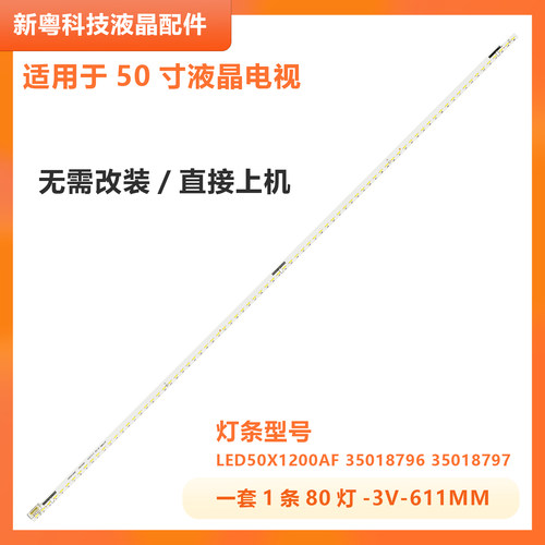 康佳LED50X5680AF灯条