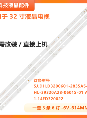 适用扬子LE-3282灯条SJ.DH.D3200601-2835AS-F 1.14 FD320022