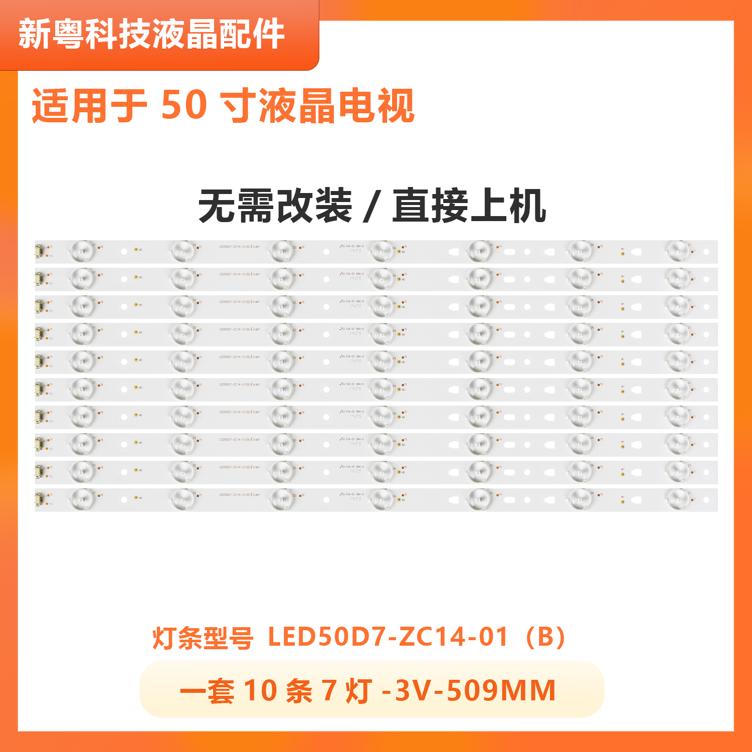 适用乐华50S510液晶电视机背光灯条LED50D7-ZC14-01铝基板10条7灯