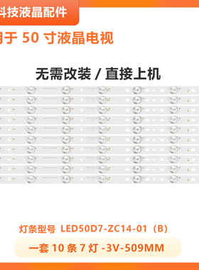 适用统帅D50MF5000 LED50A900液晶灯条 LED50D14-ZC14-01/2/3/4/5