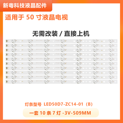 适用海尔LED50A900 LD50U3000 D50MF7000灯条LED50D7-ZC14-01(B)