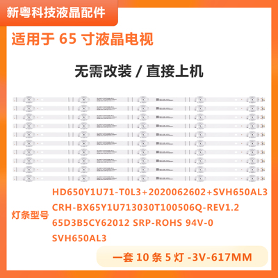 海信65A52F液晶电视背光灯条