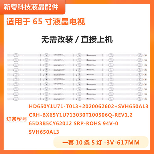 海信65H55E液晶电视背光灯条
