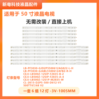 适用飞利浦50PUF6650/T3/50PUF6631/T3 LB-PF3030-GJD2P5500612AG