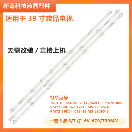 乐华39L339A2液晶电视背光灯条