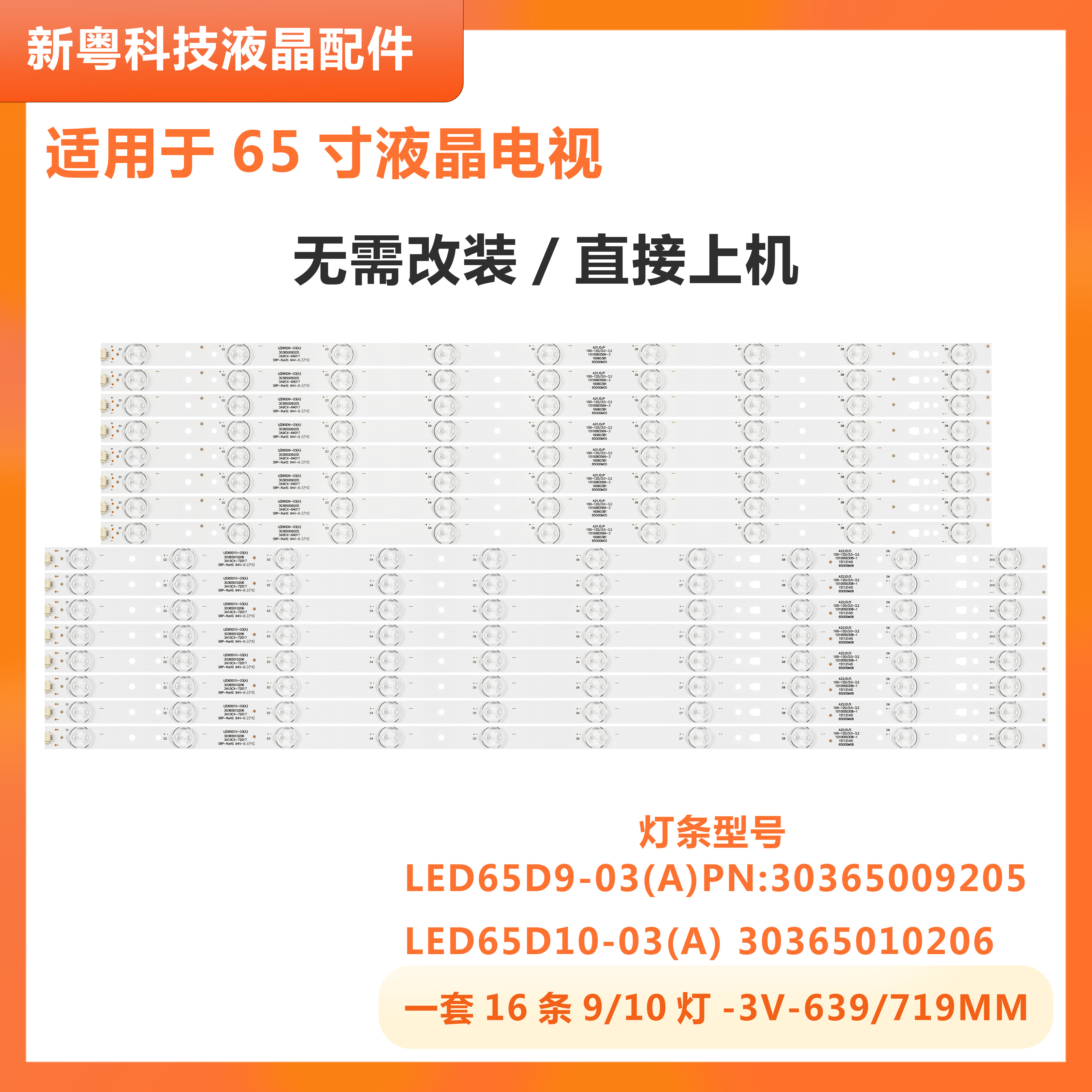 适用海尔LS65AL88k81灯条LS65AL88K88 LED65D9-03(A) 3036500电视 - 实物图