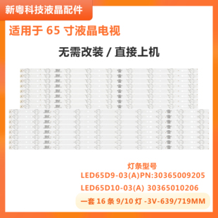 适用海尔LS65AL88k81灯条LS65AL88K88 LED65D9-03(A) 3036500电视