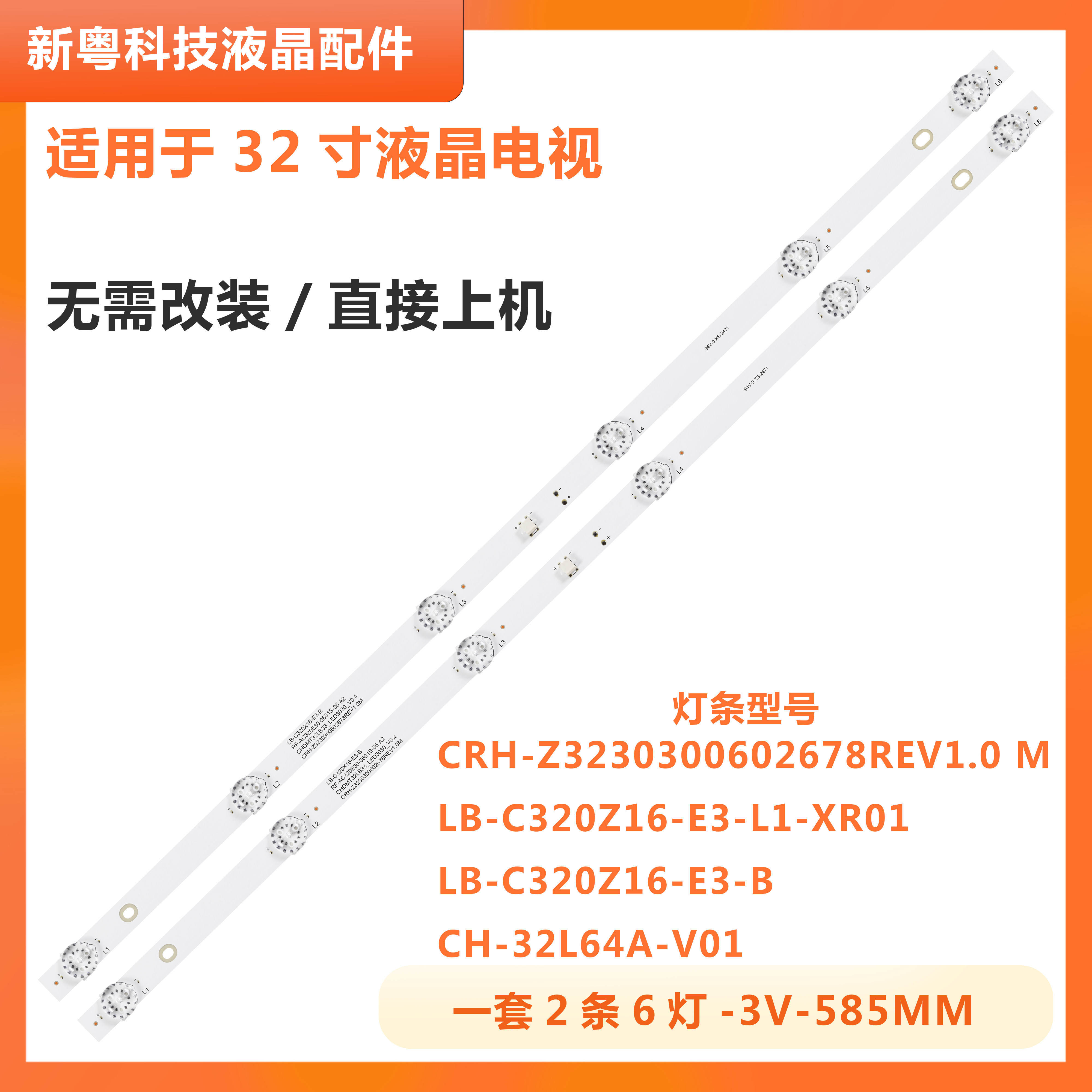 长虹LED32538液晶电视背光灯条