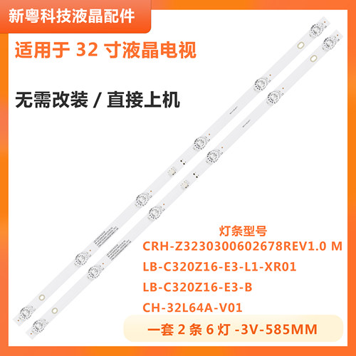 长虹32D2060液晶电视背光灯条
