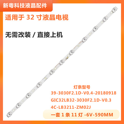 TCL32A160液晶电视背光灯条