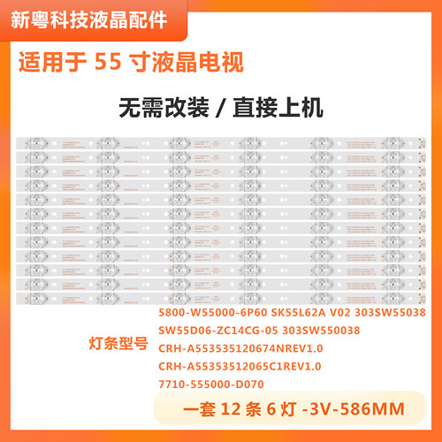 创维55G655V8E55V9E55N2灯条