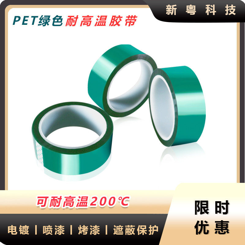 进口PET绿色高温胶带电路板汽车喷漆电镀保护绿胶耐温200度包邮