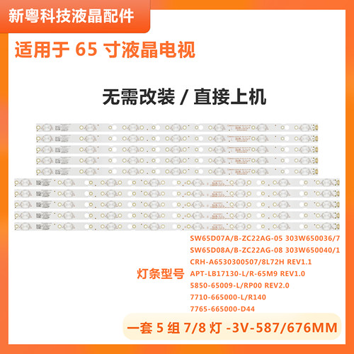 创维电视背光灯LED灯条5组10条