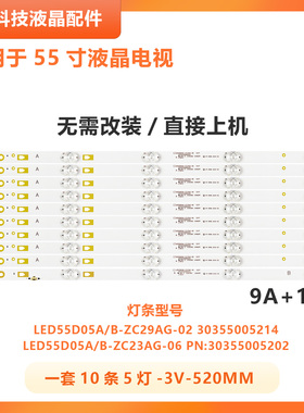 适用康佳S55ULED55K52/K72 F555 N55 D55Y灯条LED55D05-ZC23AG-02