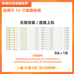 适用海尔LS55H610X LU55C51/U55H LS55A51灯条LED55D05-ZC23AG-02