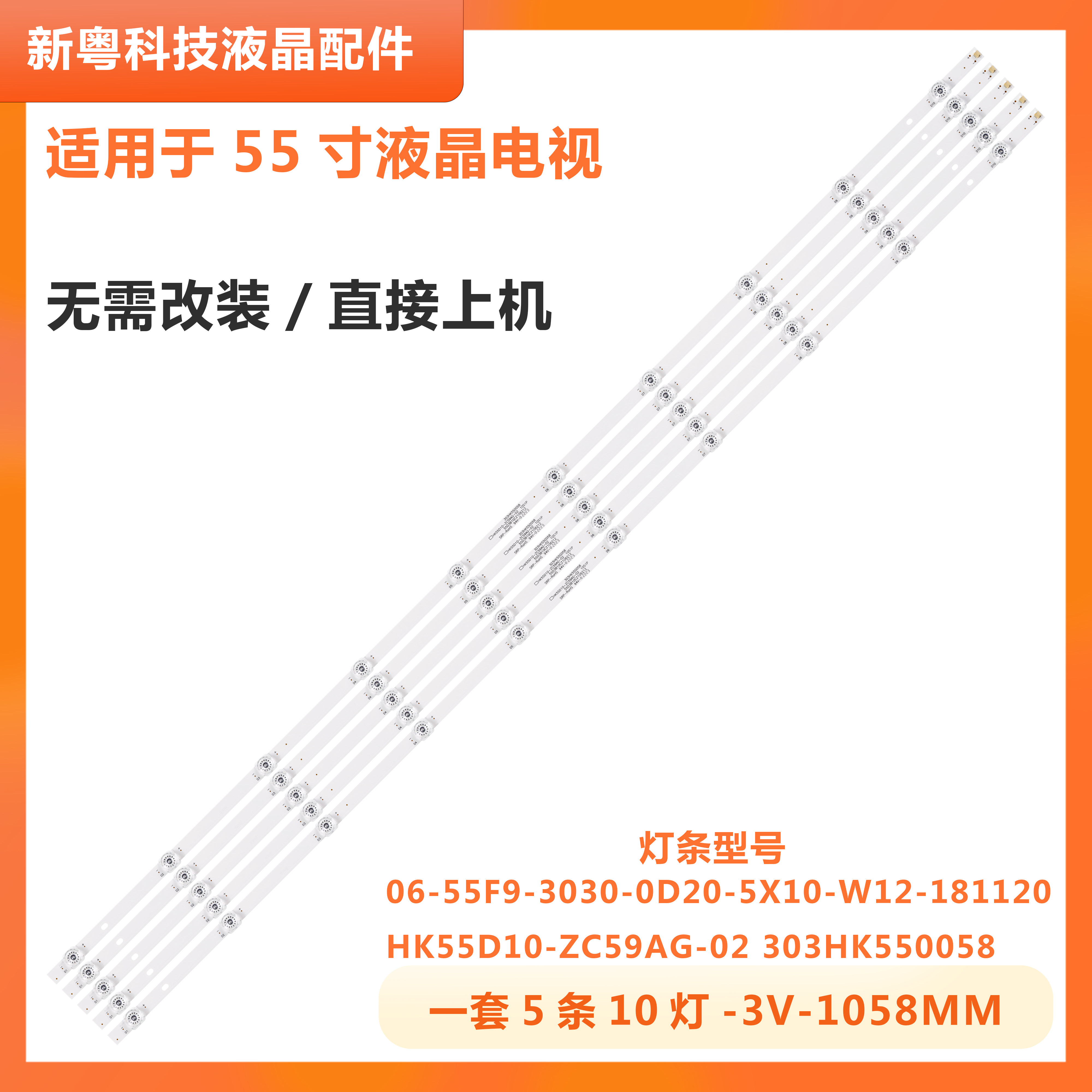 海尔55T71LU55D31J液晶电视灯条