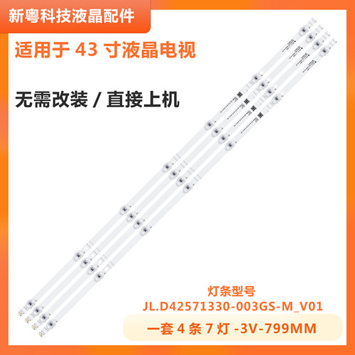 海信HZ43A65E液晶电视背光灯条
