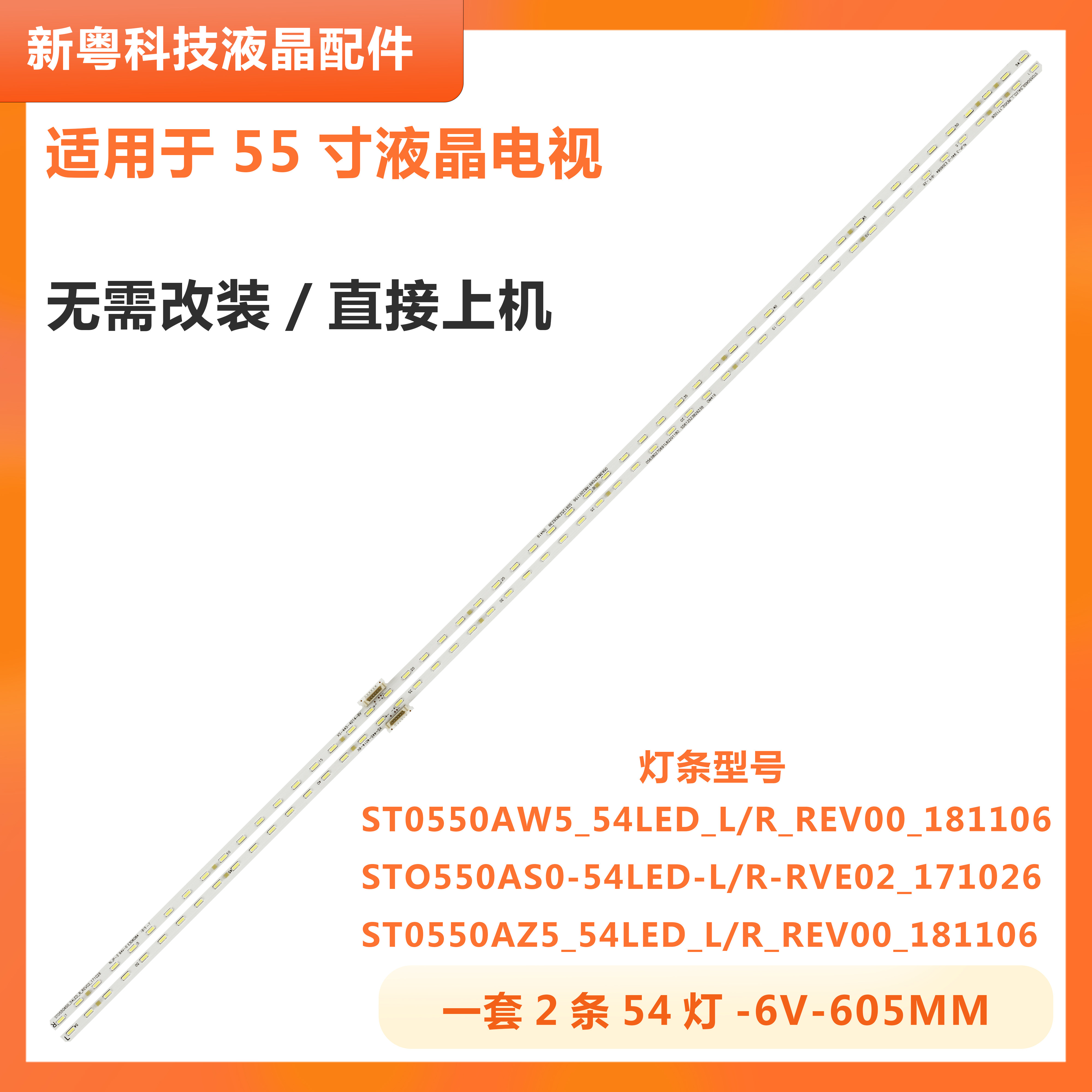索尼KD-55U8G液晶电视背光灯条