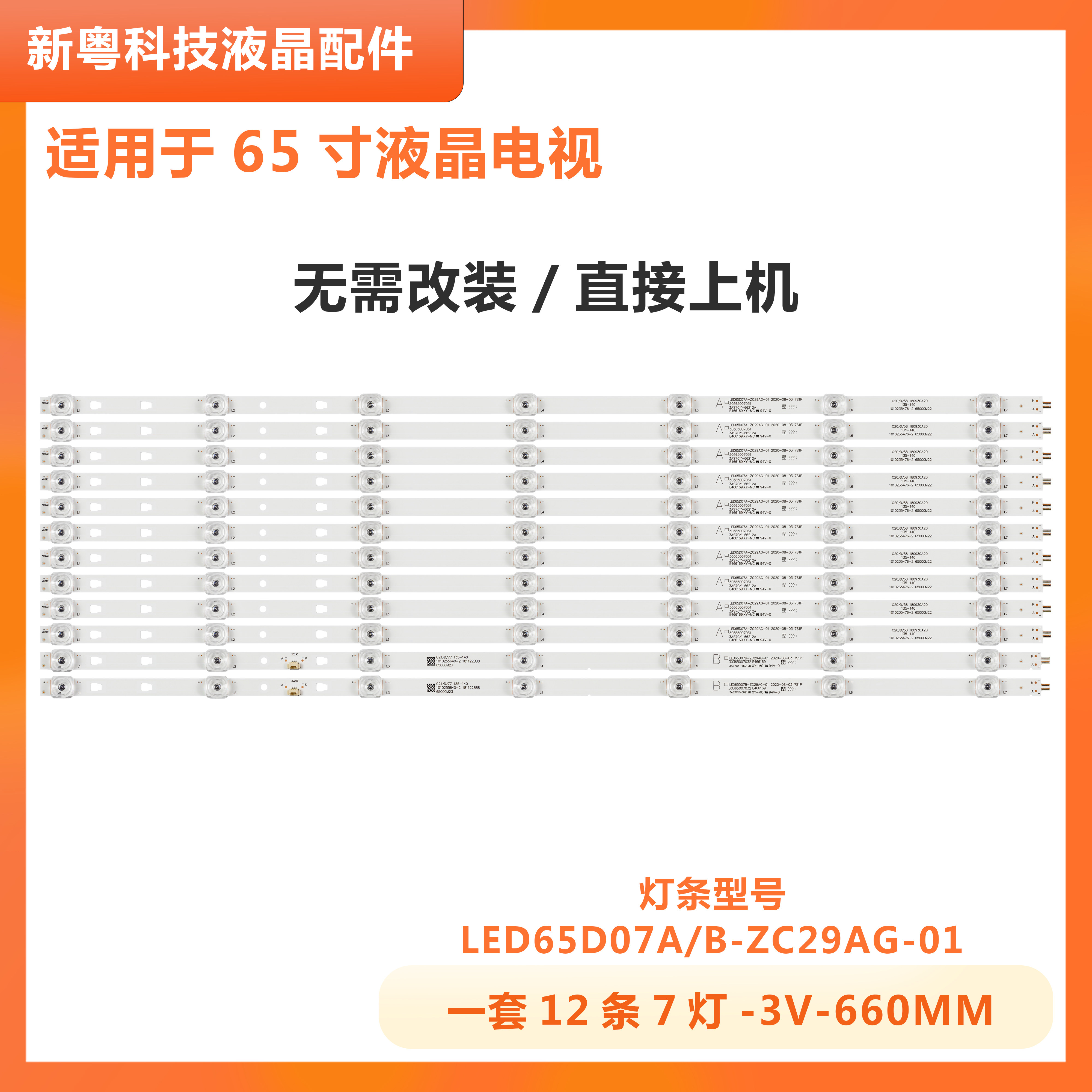 海尔65T5165T76液晶电视灯条