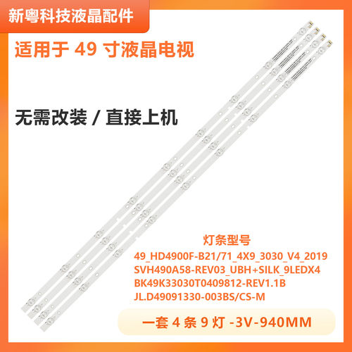 适用于海信LED49EC550UA灯条 SVH490A58_REV03_UBH+SILK_9LED*4