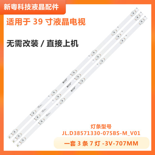 海信HZ39H30D液晶电视背光灯条