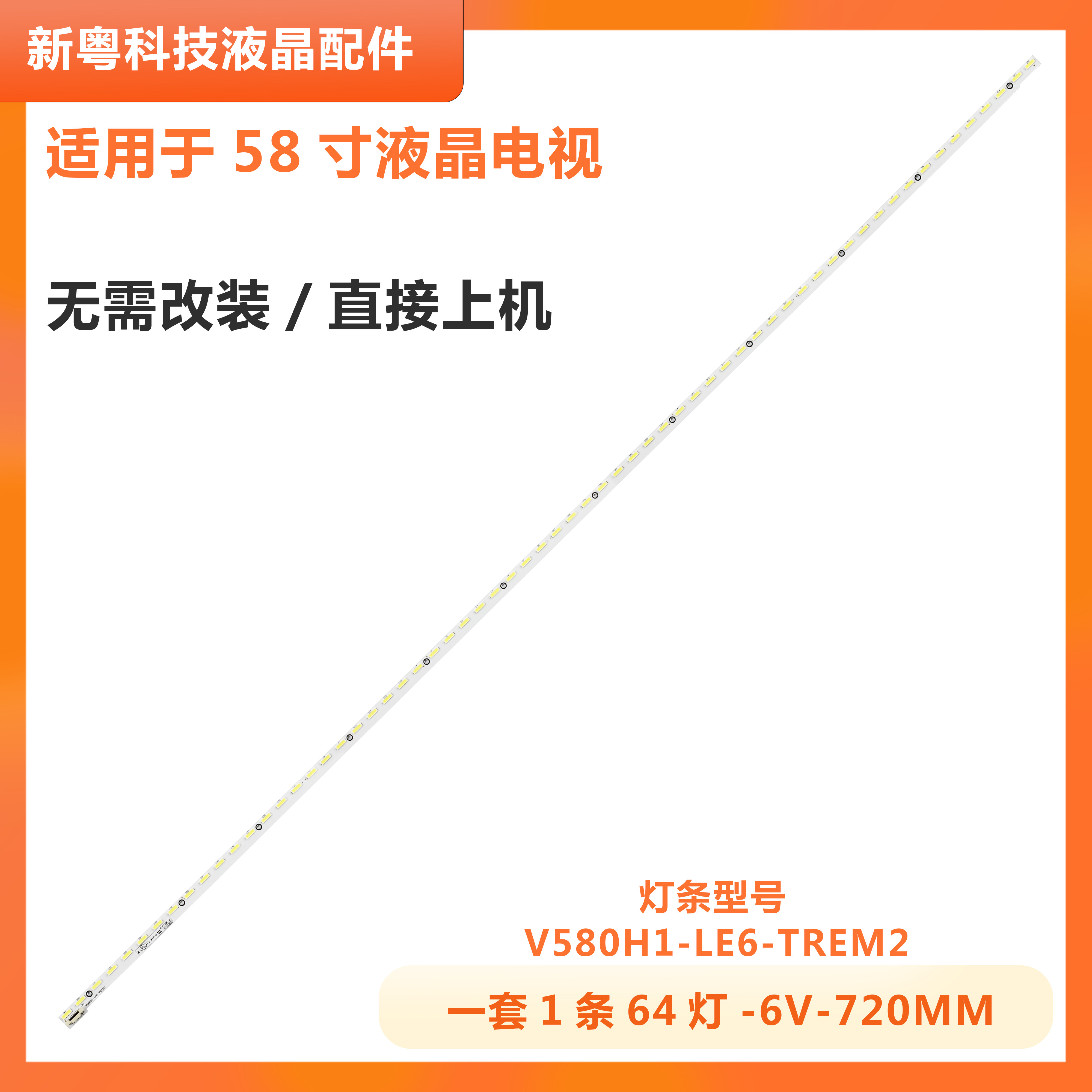 长虹LED58C3000iD液晶电视灯条