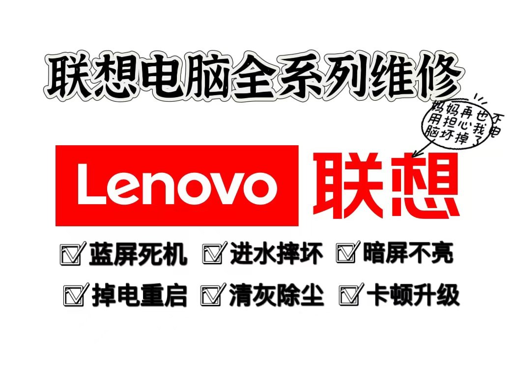 联想笔记本电脑维修小新air2019 20进水死机 蓝屏 不开机
