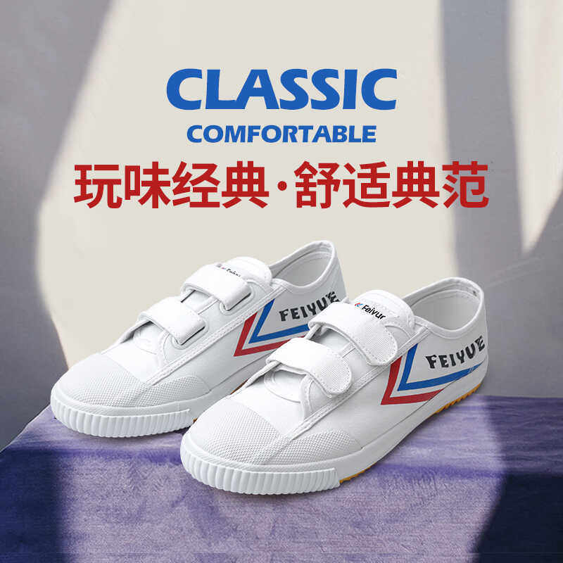 飞跃武术鞋魔术贴粘扣鞋中考运动鞋训练鞋男女款板鞋田径鞋小白鞋