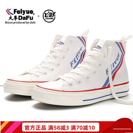 feiyue飞跃高帮帆布鞋2025春秋季新款休闲运动男鞋反标潮流女鞋子