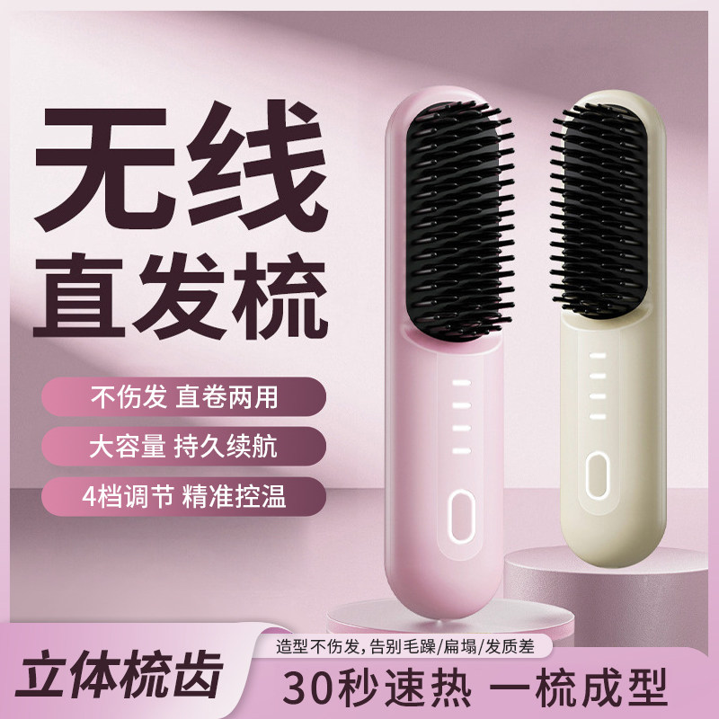 无线懒人直发梳负离子护发不伤发便携式充电造型卷发 胡须梳