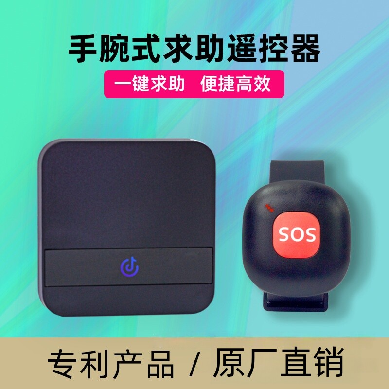 无线门铃老人呼叫器个人报警器呼救提醒遥控手表式手带手腕式