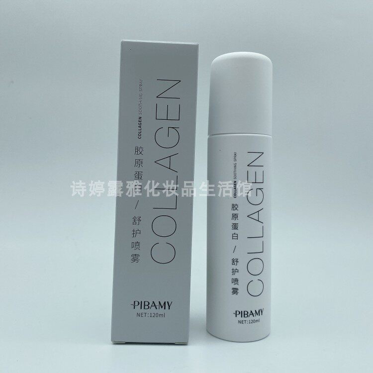 正品比芭美胶原蛋白舒护喷雾清爽