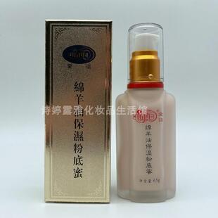 爱诺绵羊油保湿粉底蜜保湿滋润粉底液65g遮瑕裸装提亮