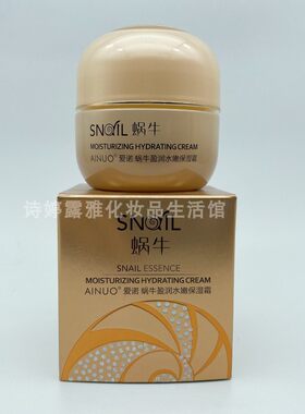 爱诺蜗牛盈润水嫩保湿霜50g补水霜 滋润霜面霜