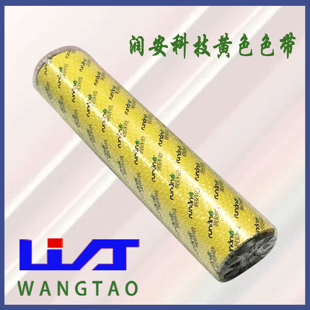 条幅机润安黄色色带打印色带碳带激光条幅机横幅布专用色带玉樵夫