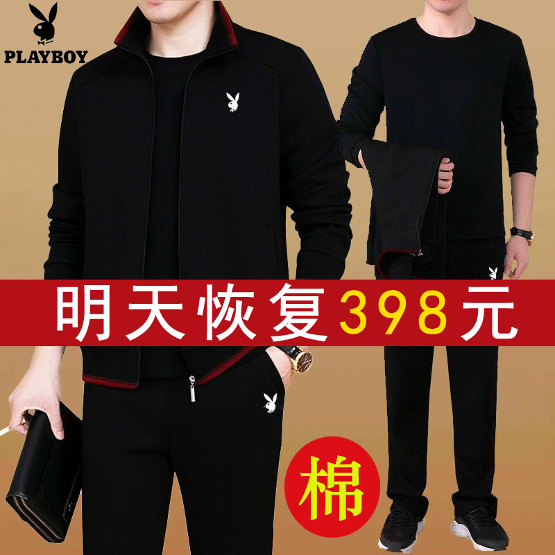花花公子运动套装男秋冬2020新款纯棉两三件套休闲大码加绒套装男