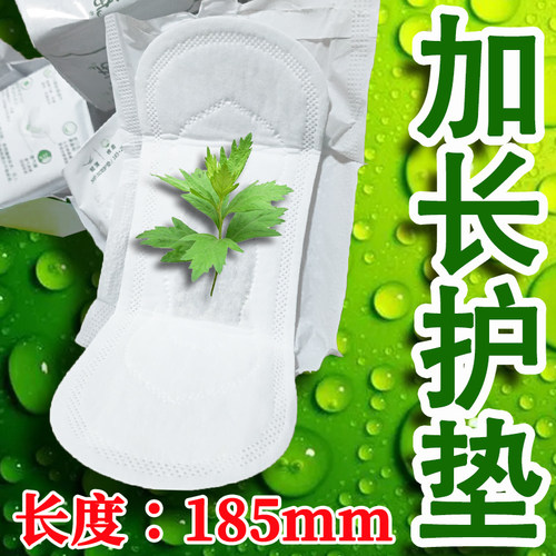艾草超薄透气干爽护垫纯棉柔亲肤