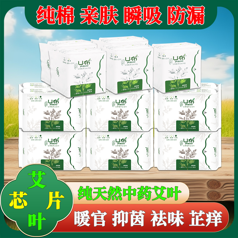 U布艾草纯棉日用卫生巾夜用超长