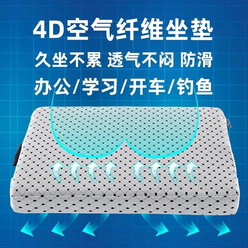 4D空气纤维坐垫办公久坐透气水洗